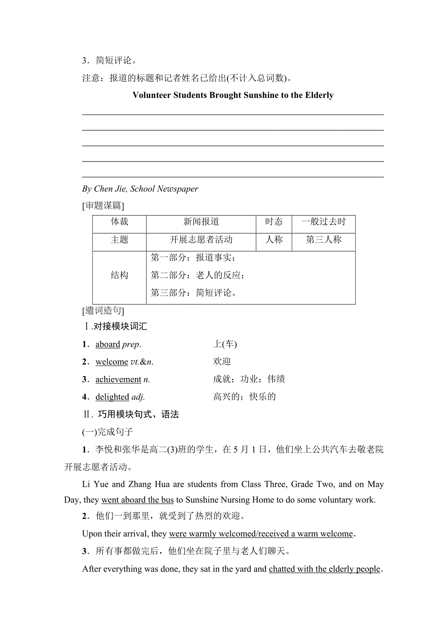 2019-2020同步外研英语必修二新突破讲义：MODULE 5 SECTION Ⅴ　WRITING——新闻报道 WORD版含答案.doc_第2页