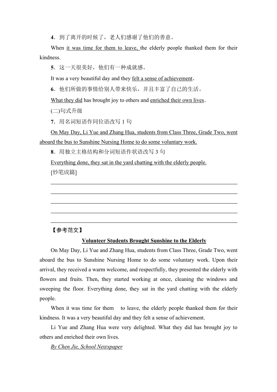 2019-2020同步外研英语必修二新突破讲义：MODULE 5 SECTION Ⅴ　WRITING——新闻报道 WORD版含答案.doc_第3页