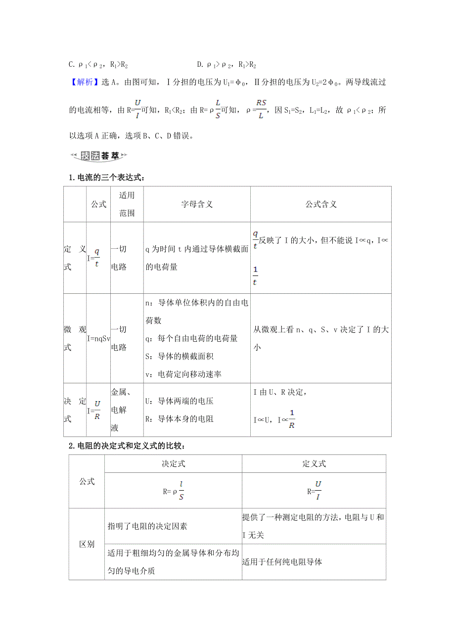 2021届高考物理一轮复习 8 第1讲 电流 电阻 电功及电功率练习（含解析）.doc_第3页