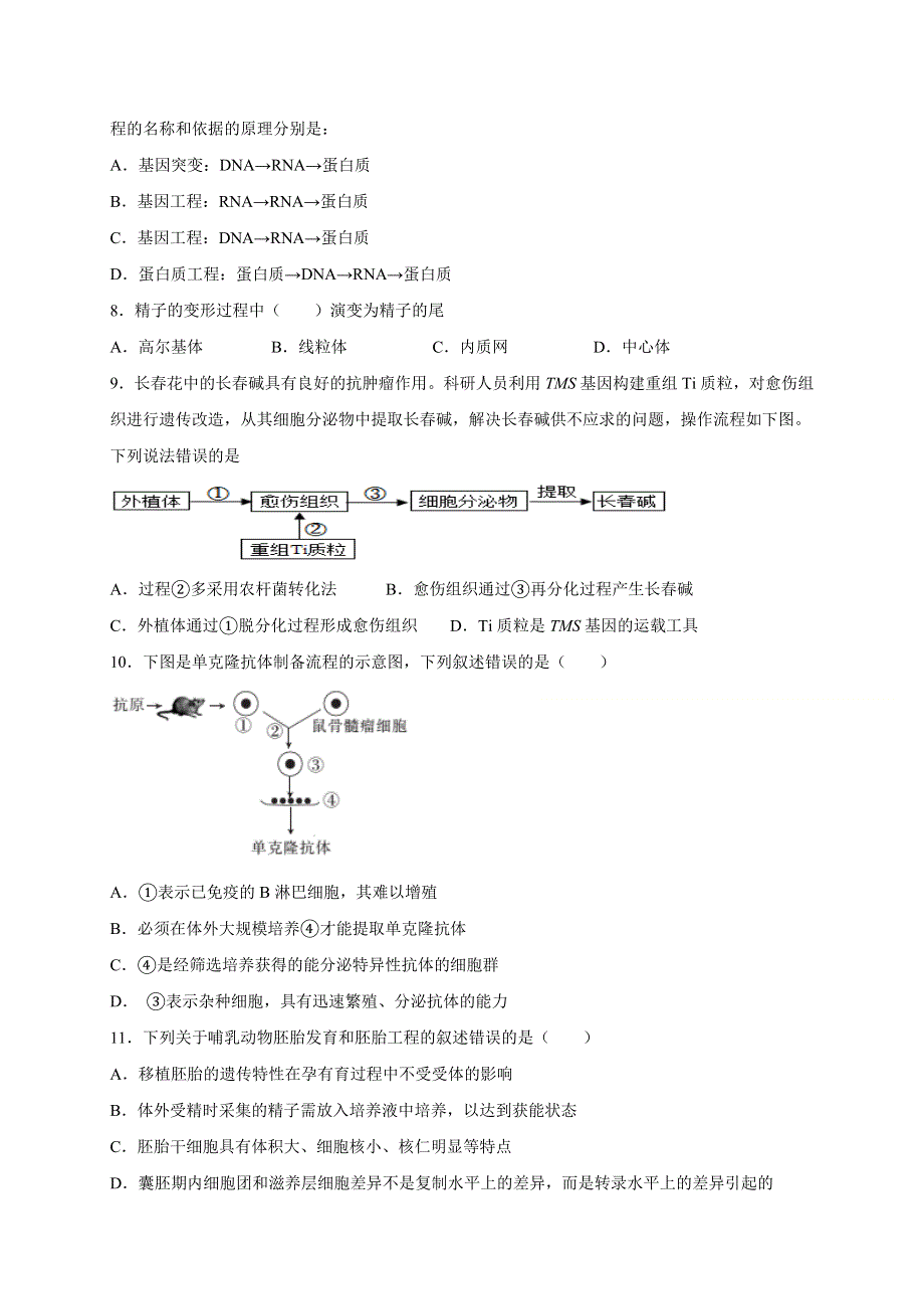 广东省大埔县虎山中学2019-2020学年高二下学期期中考试生物试题 WORD版含答案.doc_第2页