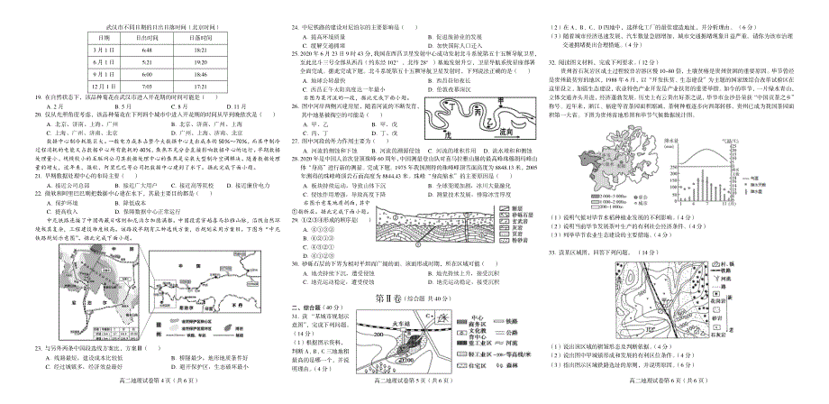 广西崇左市高级中学2021-2022学年高二上学期开学考试地理试题 PDF版含答案.pdf_第2页