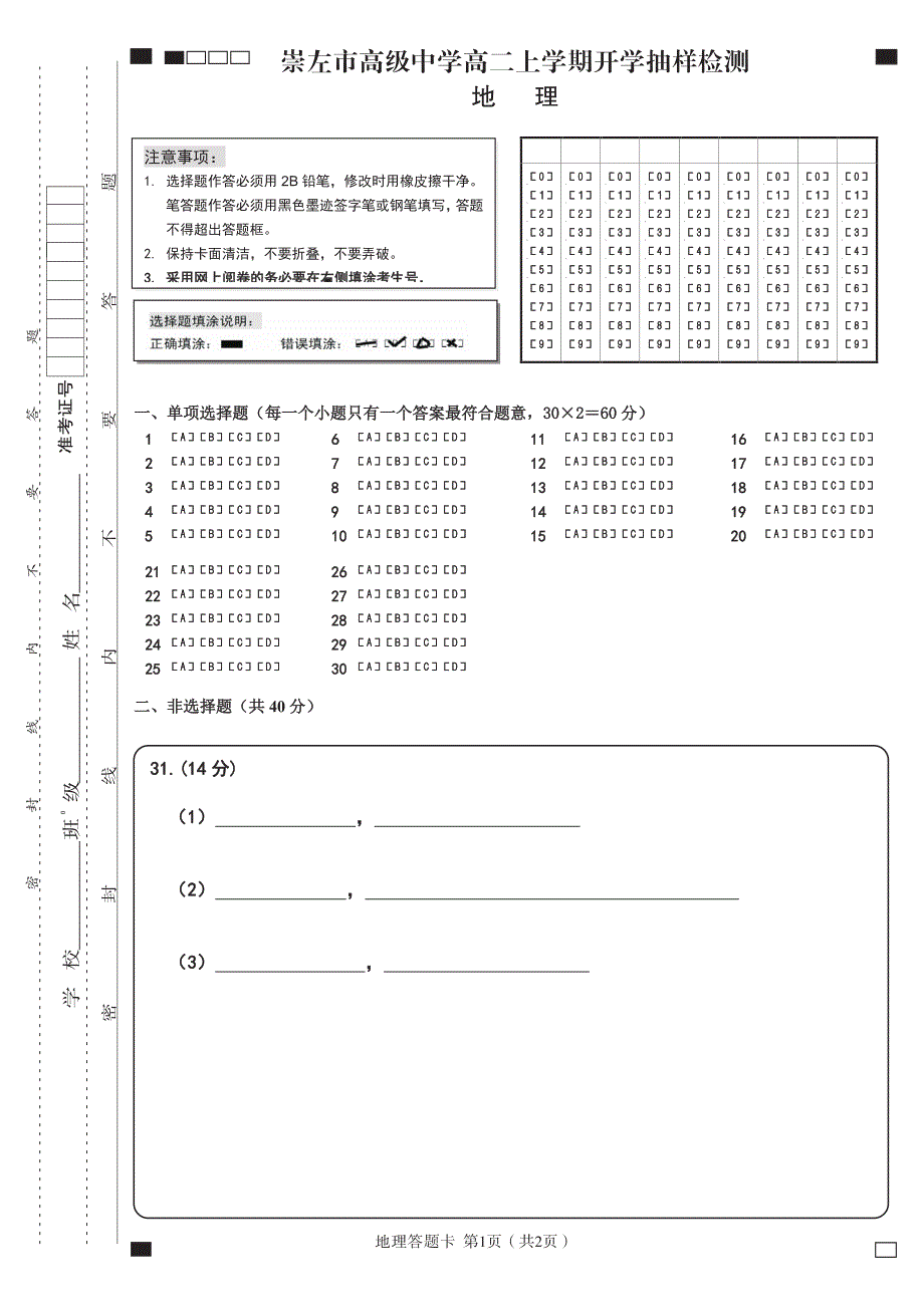 广西崇左市高级中学2021-2022学年高二上学期开学考试地理试题 PDF版含答案.pdf_第3页