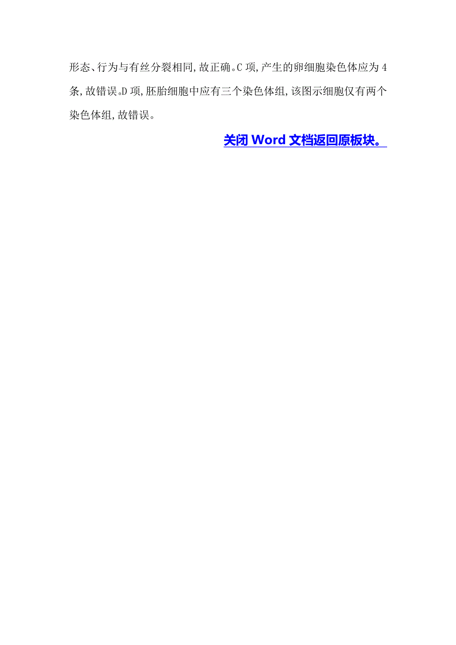 2020生物一轮复习高考真题分类题库：2015年 知识点7 遗传的细胞基础 WORD版含解析.doc_第3页