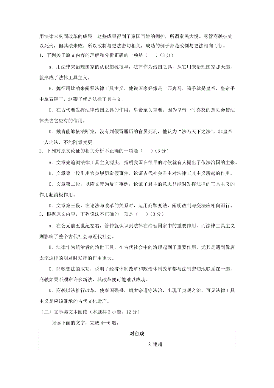 吉林省长春外国语学校2017-2018学年高一语文下学期期末考试试题.doc_第2页