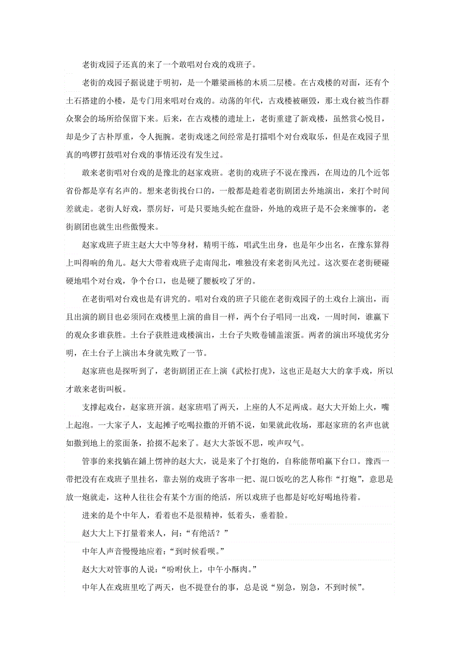 吉林省长春外国语学校2017-2018学年高一语文下学期期末考试试题.doc_第3页