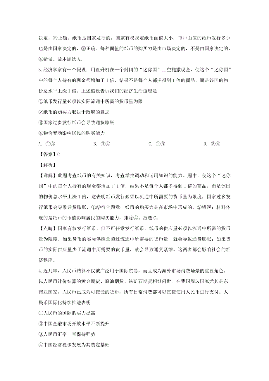 四川省眉山市彭山一中2019-2020学年高一政治10月月考试题（含解析）.doc_第2页