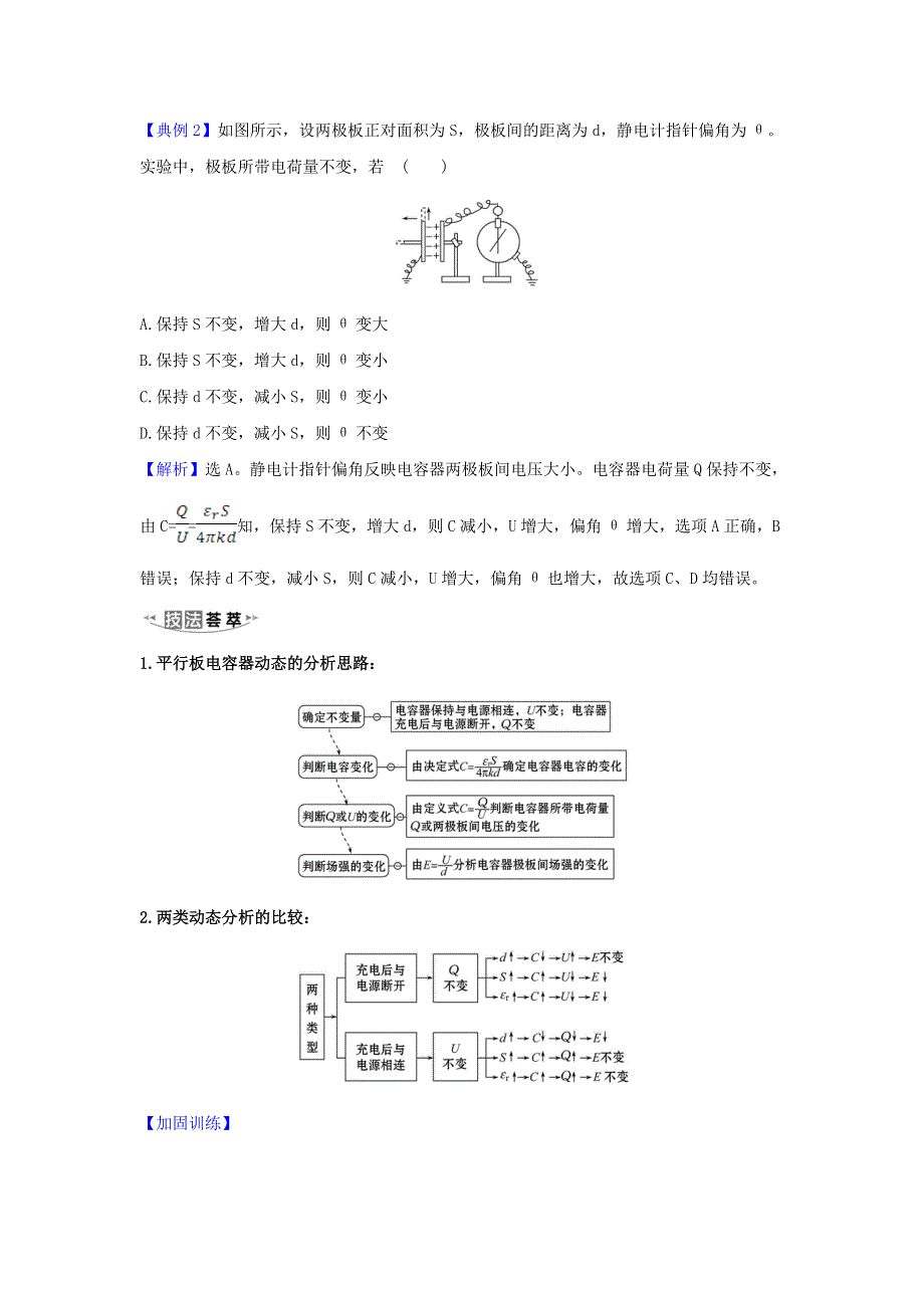 2021届高考物理一轮复习 7 第3讲 电容器与电容 带电粒子在电场中的运动练习（含解析）.doc_第2页