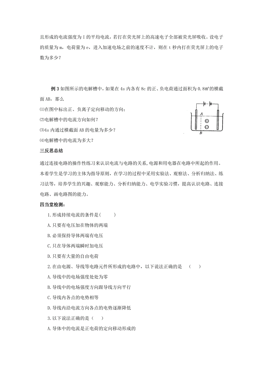 《备课参考》2015-2016学年高二物理人教版选修3-1学案：2.1《电源和电流》 WORD版含答案.doc_第3页