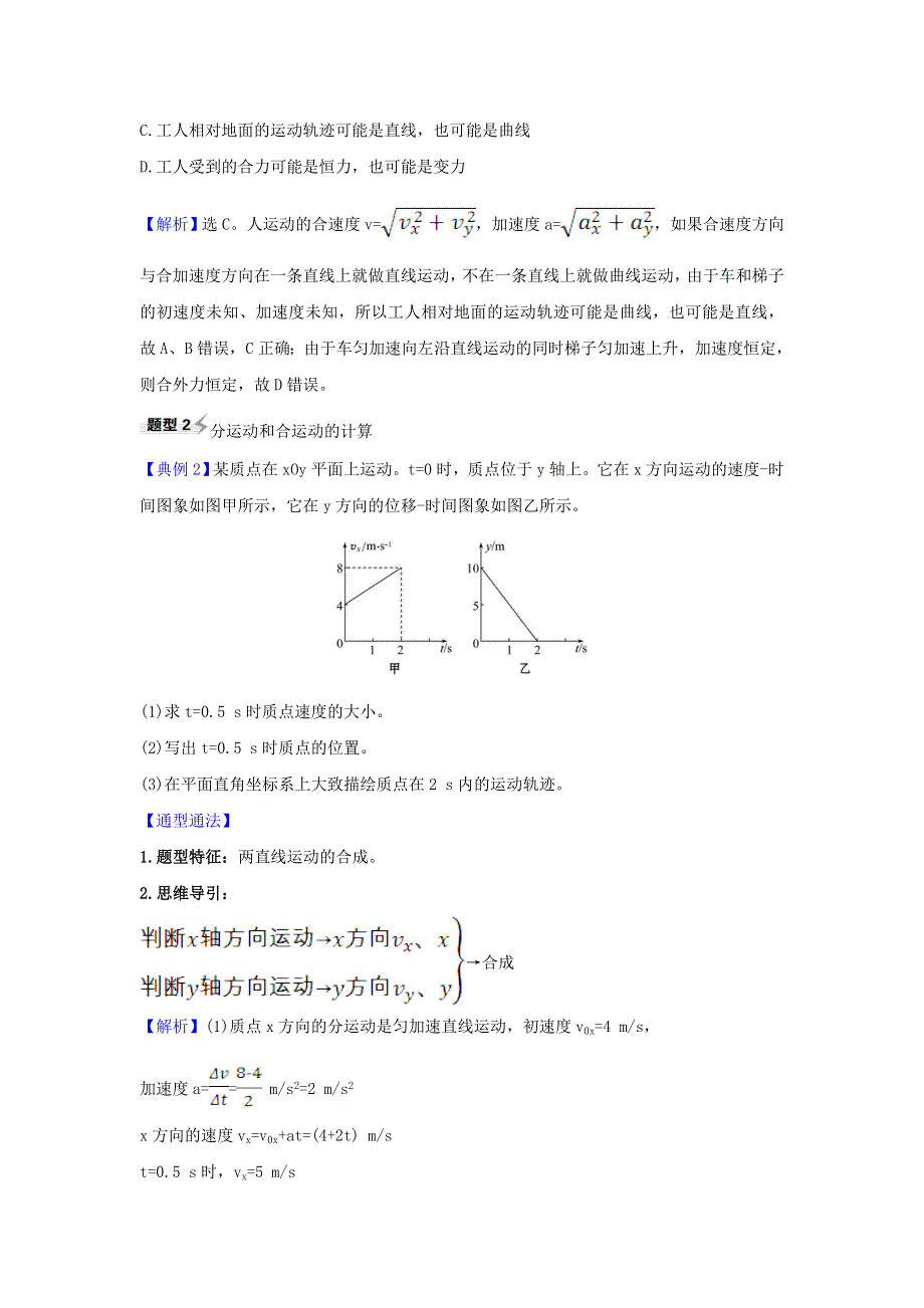 2021届高考物理一轮复习 4 第1讲 曲线运动 运动的合成与分解练习（含解析）.doc_第3页