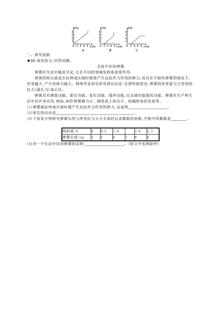 2022八年级物理下册 第7章 力 第2节 弹力课后习题 （新版）新人教版.docx_第3页