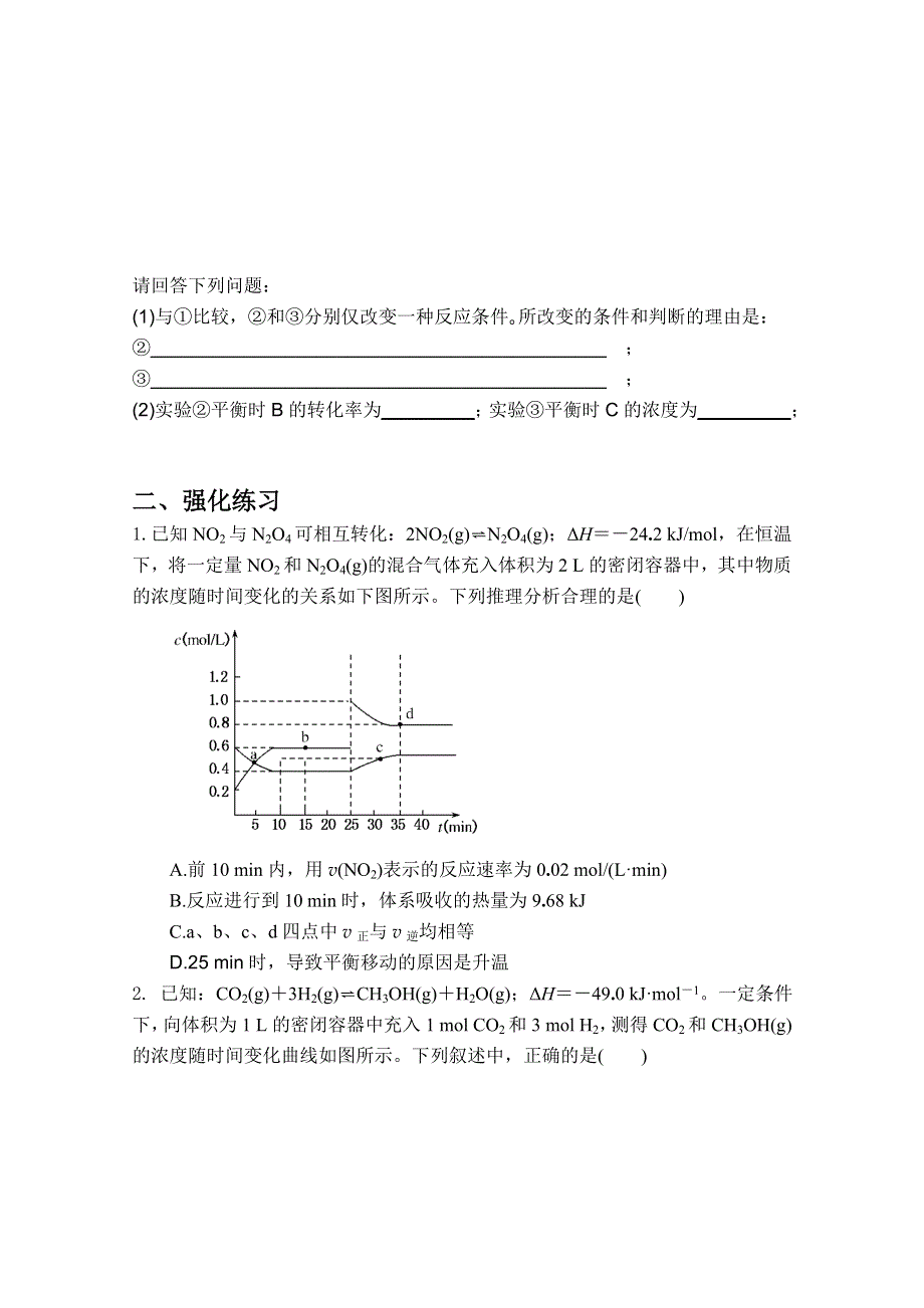 广西崇左市龙州县高级中学 2012年高考化学二轮复习疑点集锦-5反应速率和化学平衡.doc_第2页