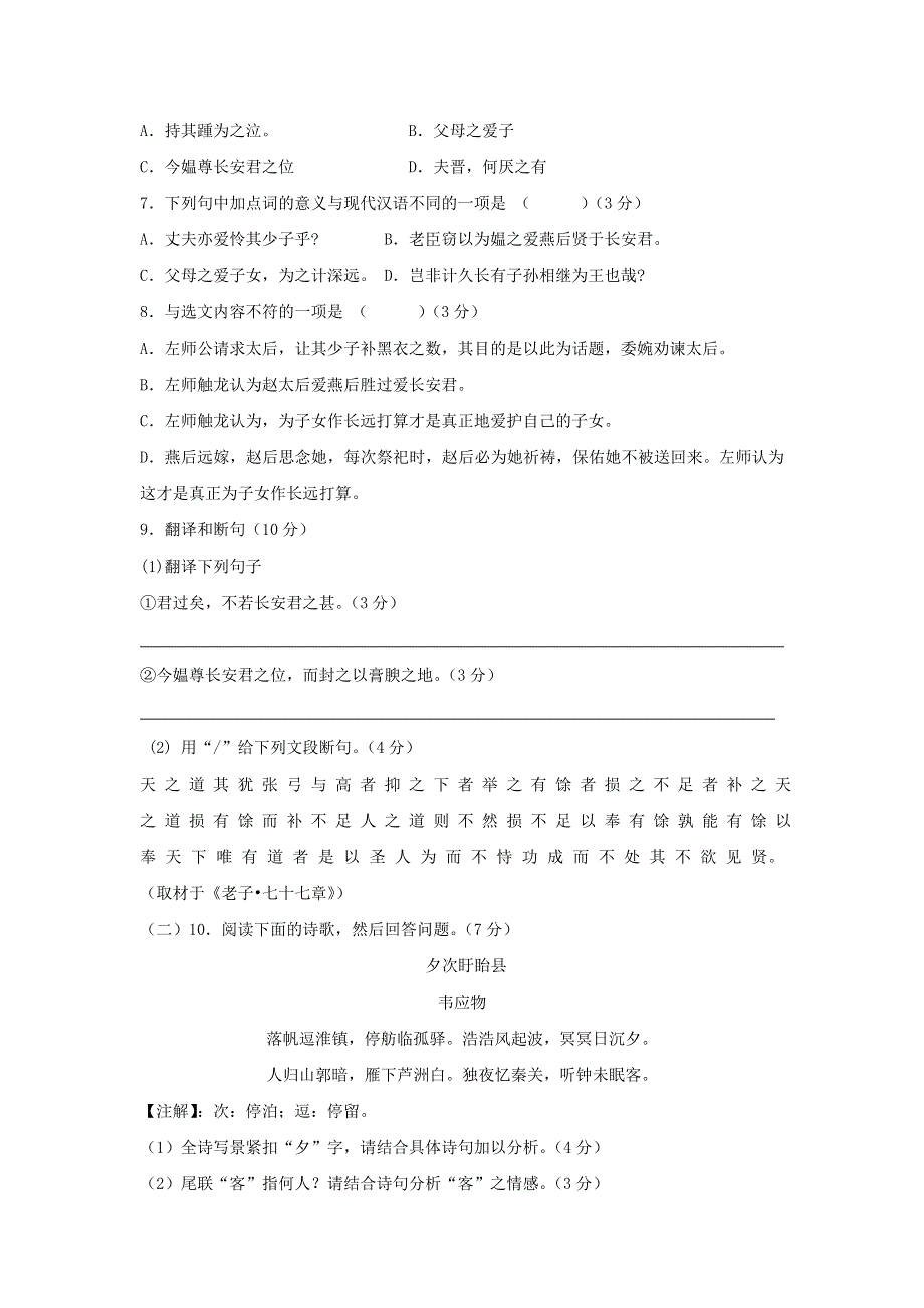 广东省大埔县虎山中学11-12学年高一上学期第一次质量检测试题语文.doc_第3页