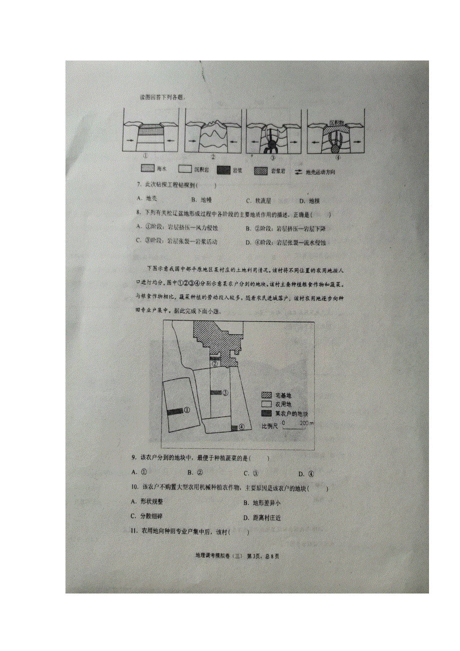 山东省枣庄市第八中学东校区2020届高三一调模拟考试地理试题 扫描版含答案.doc_第3页