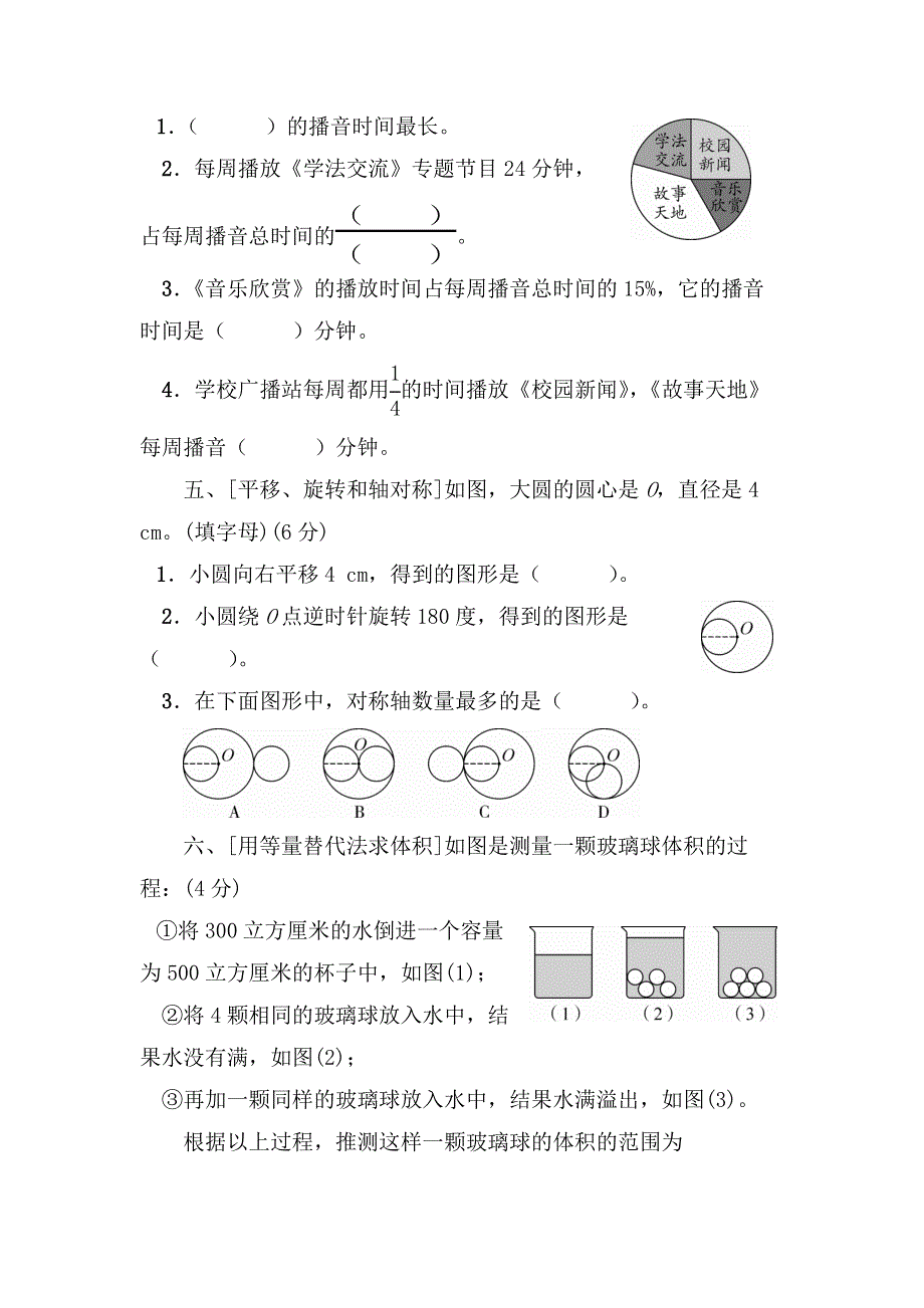 人教版六年级数学下册期末专项复习高分压轴题综合测评卷.docx_第2页