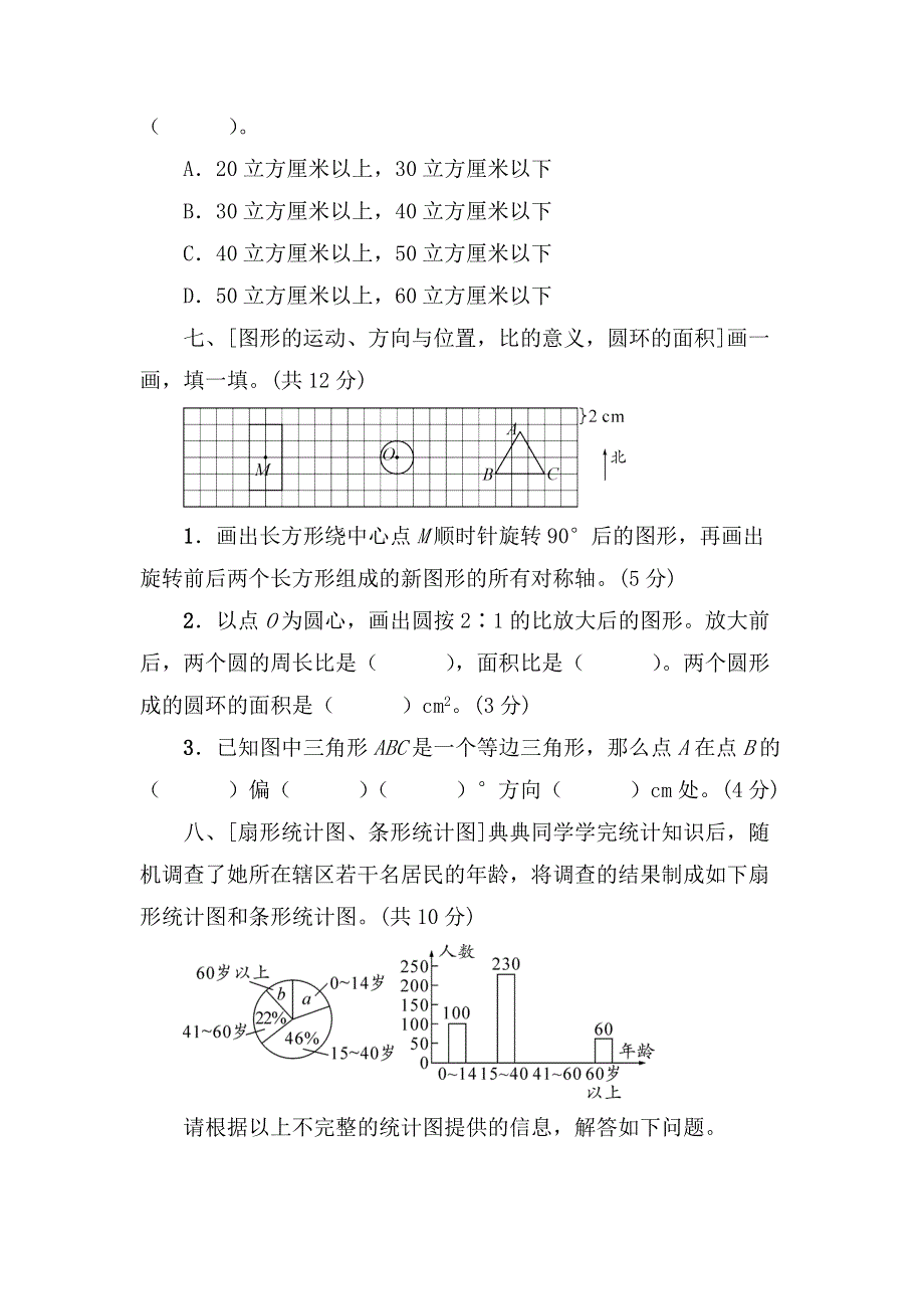 人教版六年级数学下册期末专项复习高分压轴题综合测评卷.docx_第3页