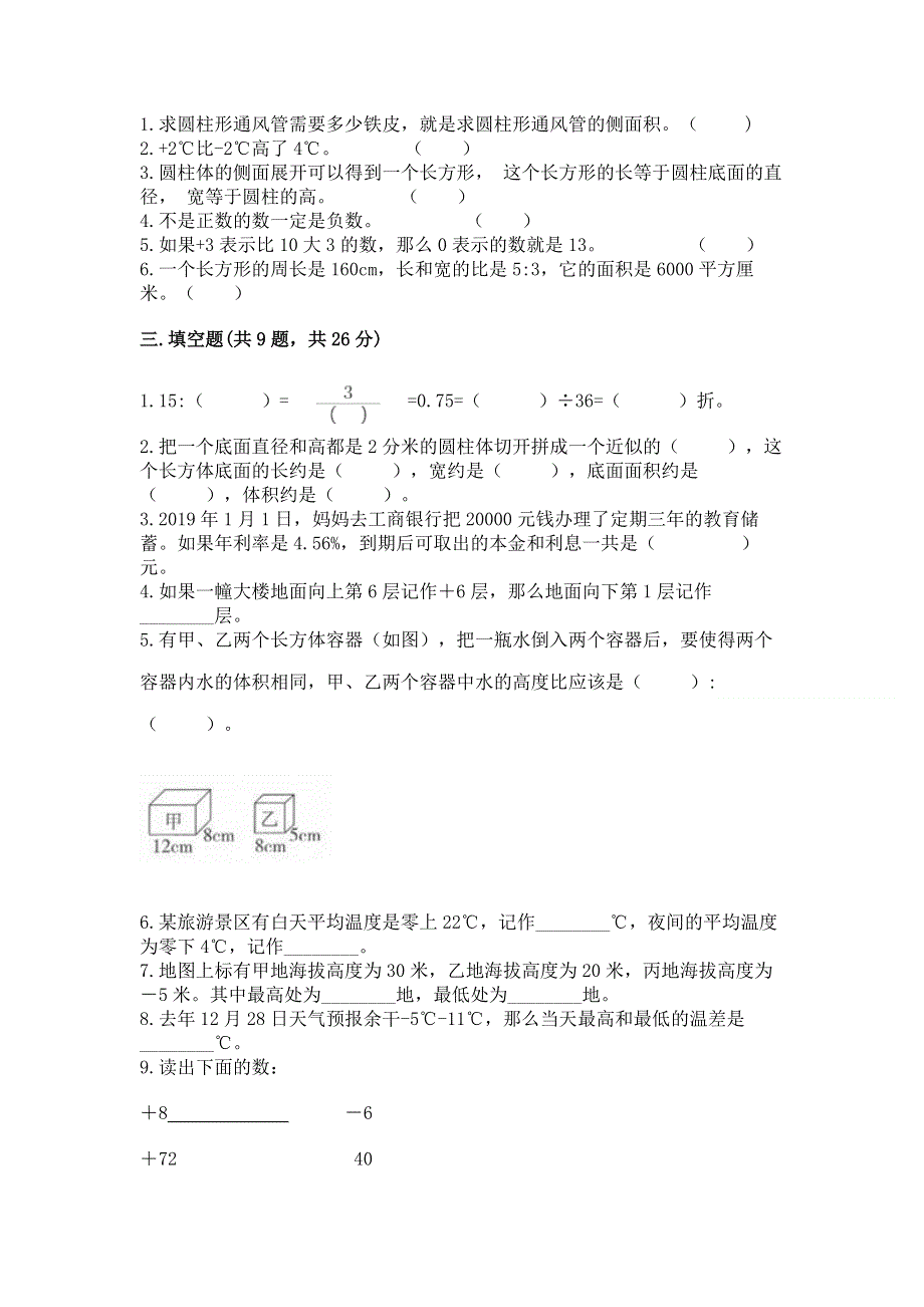 人教版六年级数学下册期末模拟试卷a4版打印.docx_第2页