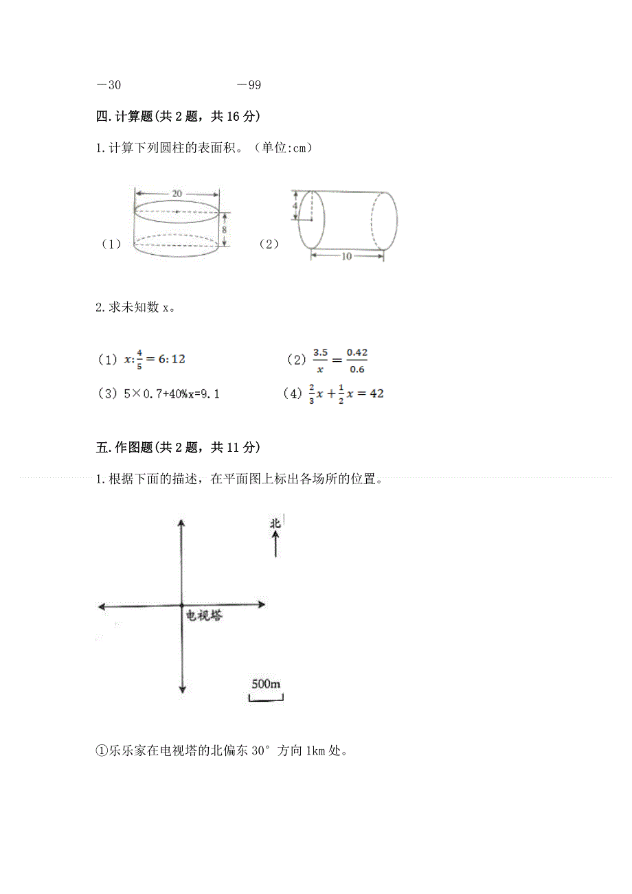 人教版六年级数学下册期末模拟试卷a4版打印.docx_第3页