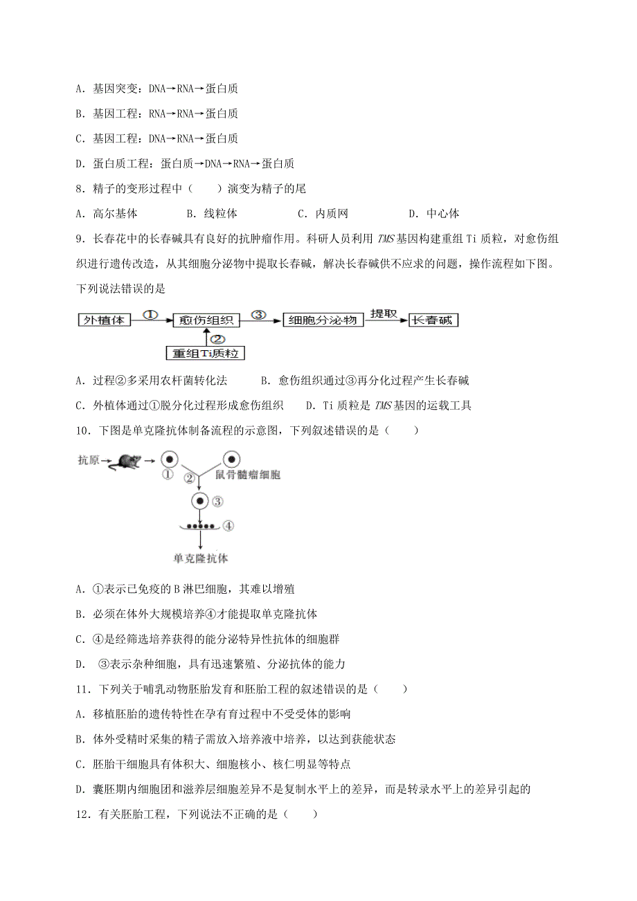 广东省大埔县虎山中学2019-2020学年高二生物下学期期中试题.doc_第2页