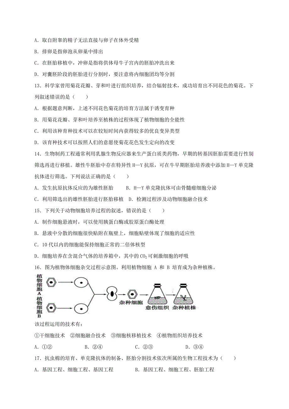 广东省大埔县虎山中学2019-2020学年高二生物下学期期中试题.doc_第3页