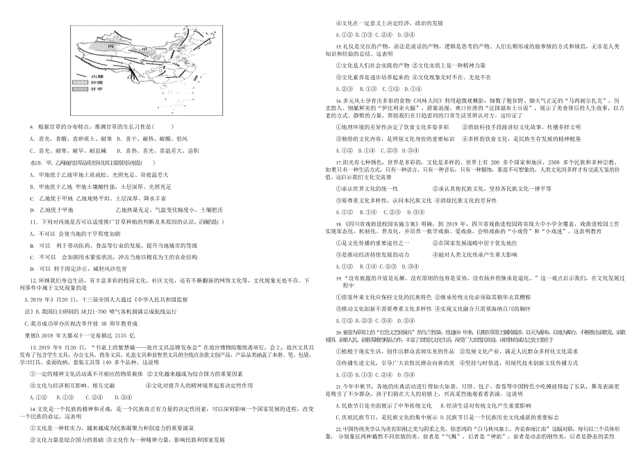 四川省眉山市实验高级中学2020-2021学年高二文综9月月考试题.doc_第2页