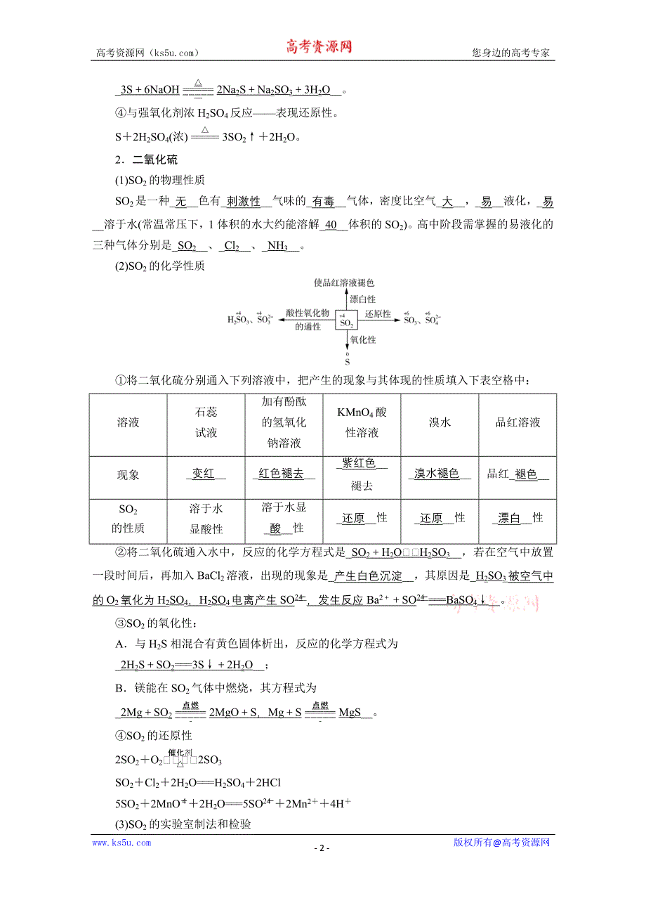 2022届高考化学（人教版）一轮总复习学案：第11讲　硫及其重要化合物、O3与H2O2 WORD版含解析.doc_第2页
