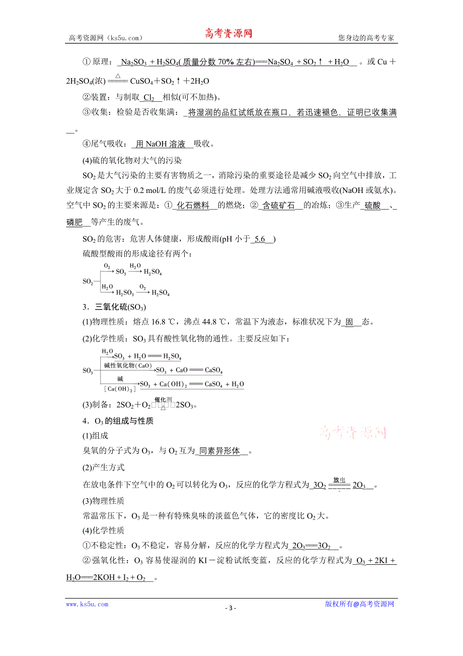 2022届高考化学（人教版）一轮总复习学案：第11讲　硫及其重要化合物、O3与H2O2 WORD版含解析.doc_第3页