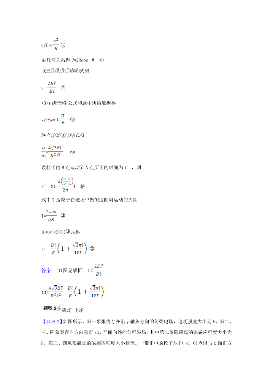 2021届高考物理一轮复习 9 第3讲 带电粒子在复合场中的运动练习（含解析）.doc_第3页