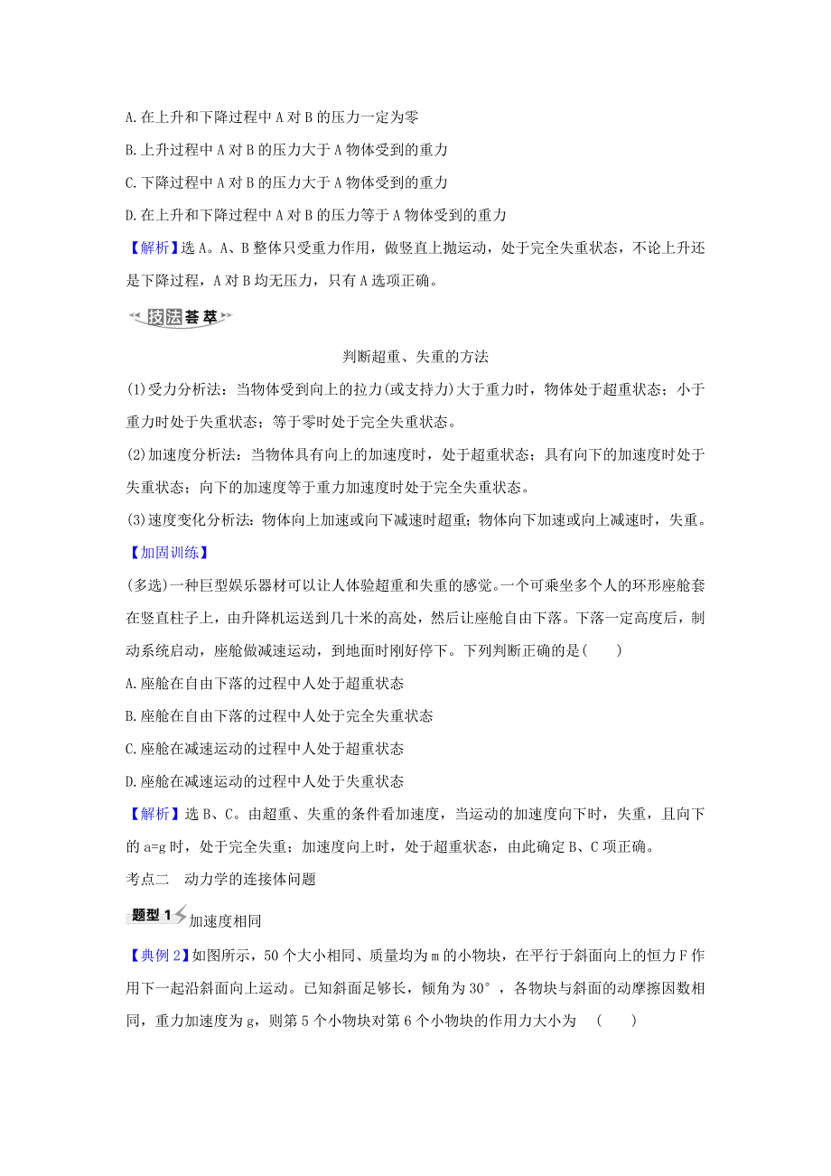 2021届高考物理一轮复习 3 第3讲 牛顿运动定律的综合应用练习（含解析）.doc_第2页