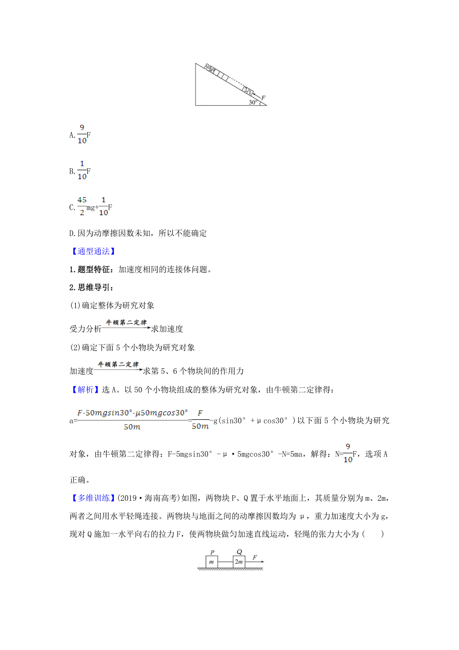 2021届高考物理一轮复习 3 第3讲 牛顿运动定律的综合应用练习（含解析）.doc_第3页