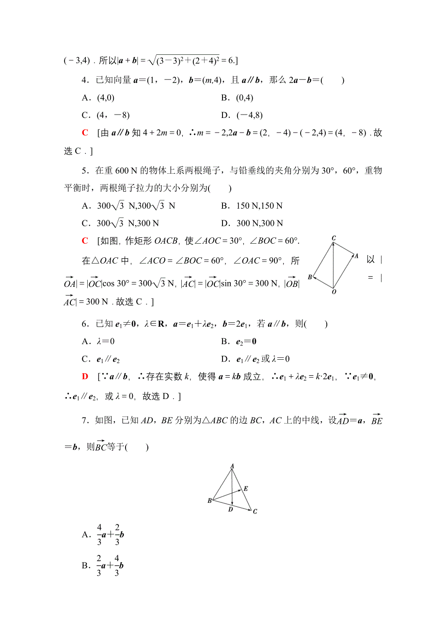 新教材2021-2022学年人教B版数学必修第二册章末测评：第6章　平面向量初步 WORD版含解析.doc_第2页