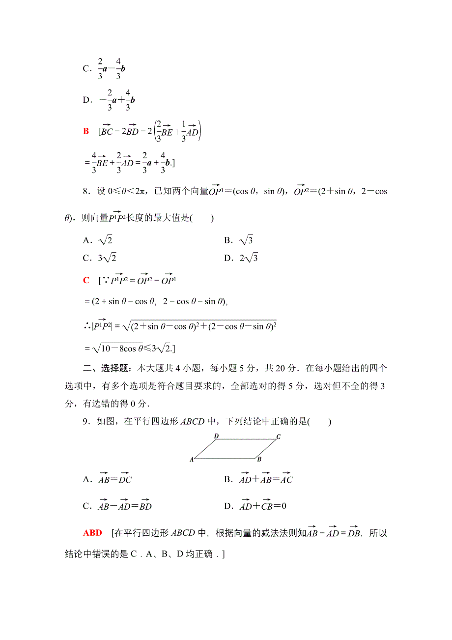 新教材2021-2022学年人教B版数学必修第二册章末测评：第6章　平面向量初步 WORD版含解析.doc_第3页