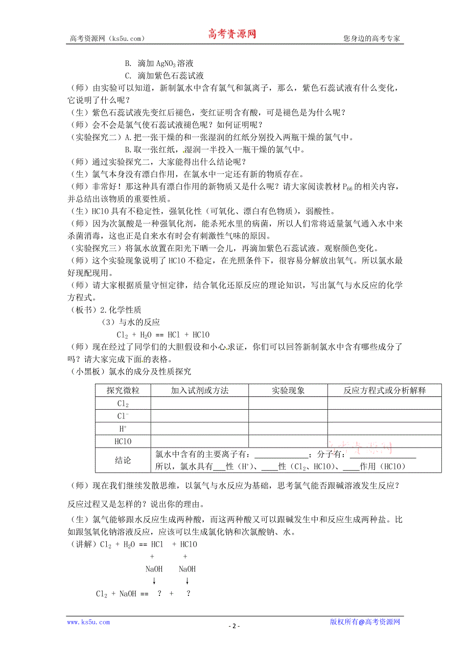 广西崇左市龙州县高级中学高一化学《第一节 氯气》教案（2）.doc_第2页