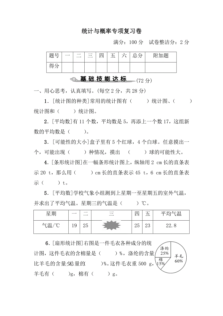 人教版六年级数学下册期末专项复习试卷统计与概率专项复习卷.docx_第1页