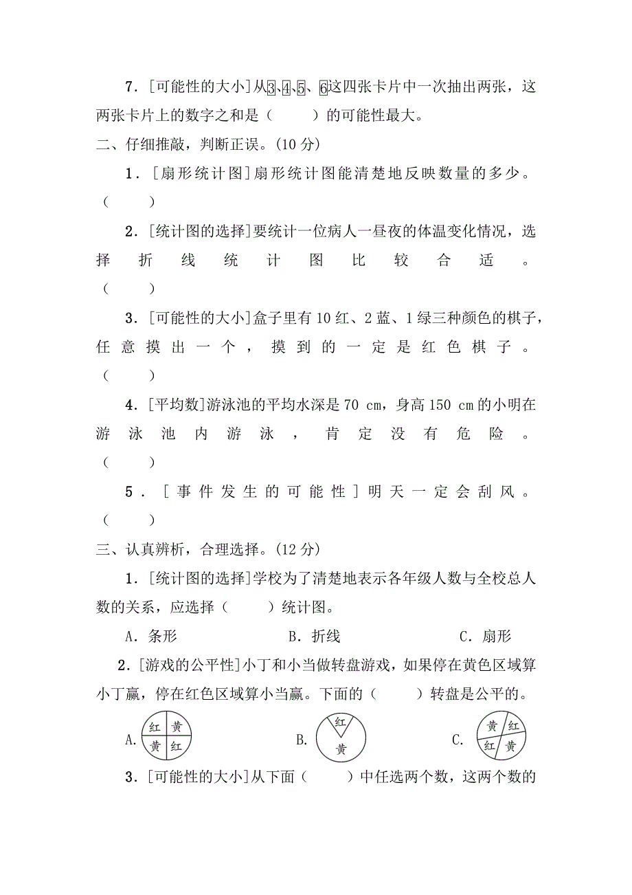 人教版六年级数学下册期末专项复习试卷统计与概率专项复习卷.docx_第2页