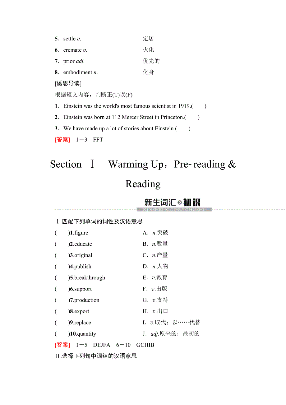 2019-2020同步外研英语必修四新突破讲义：MODULE 4 SECTION Ⅰ　WARMING UPPRE-READING & READING WORD版含答案.doc_第2页