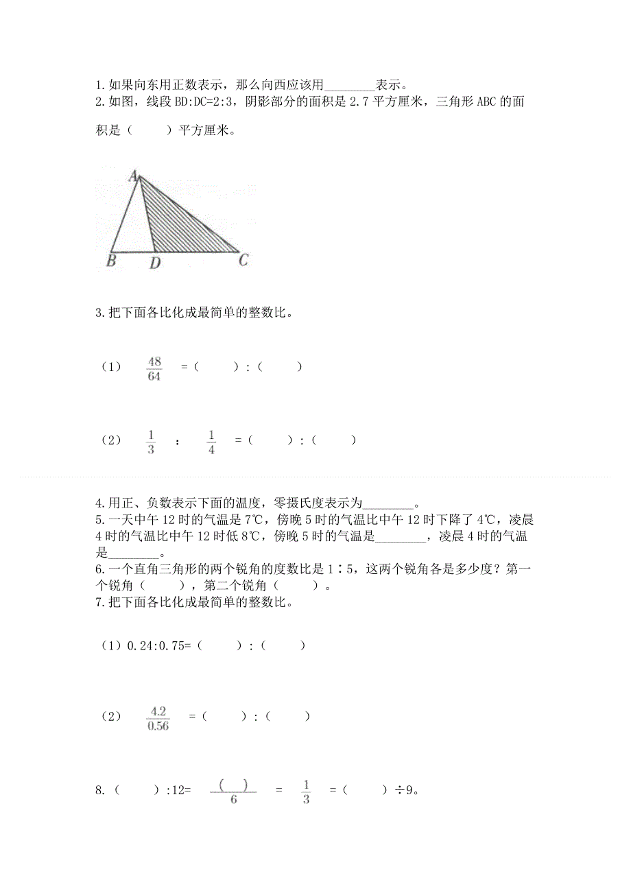 人教版六年级数学下册期末模拟试卷【必刷】.docx_第2页