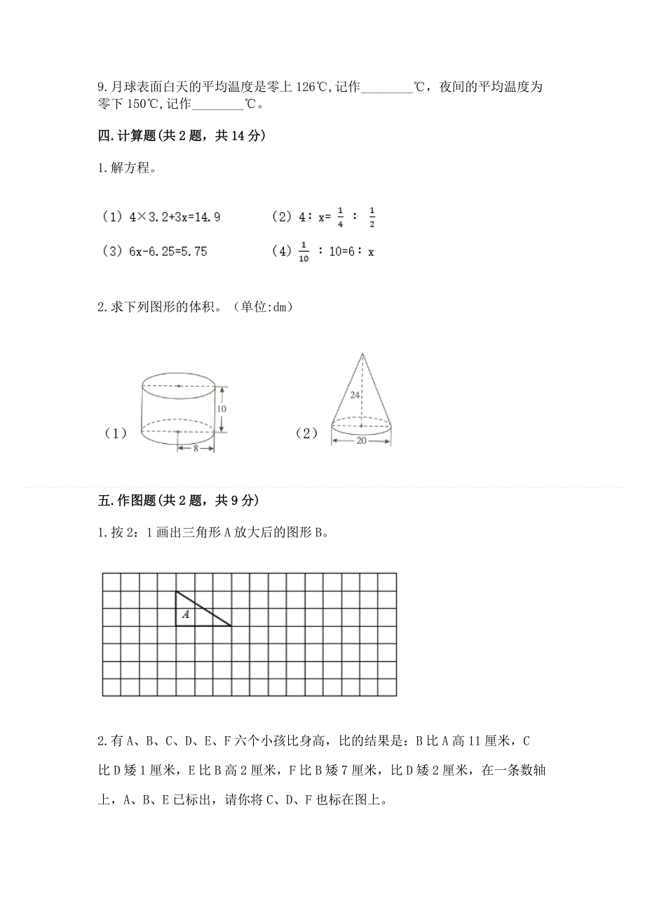 人教版六年级数学下册期末模拟试卷【必刷】.docx_第3页