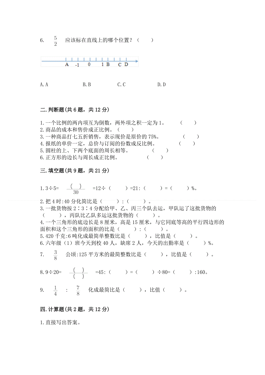 人教版六年级数学下册期末模拟试卷【基础题】.docx_第2页