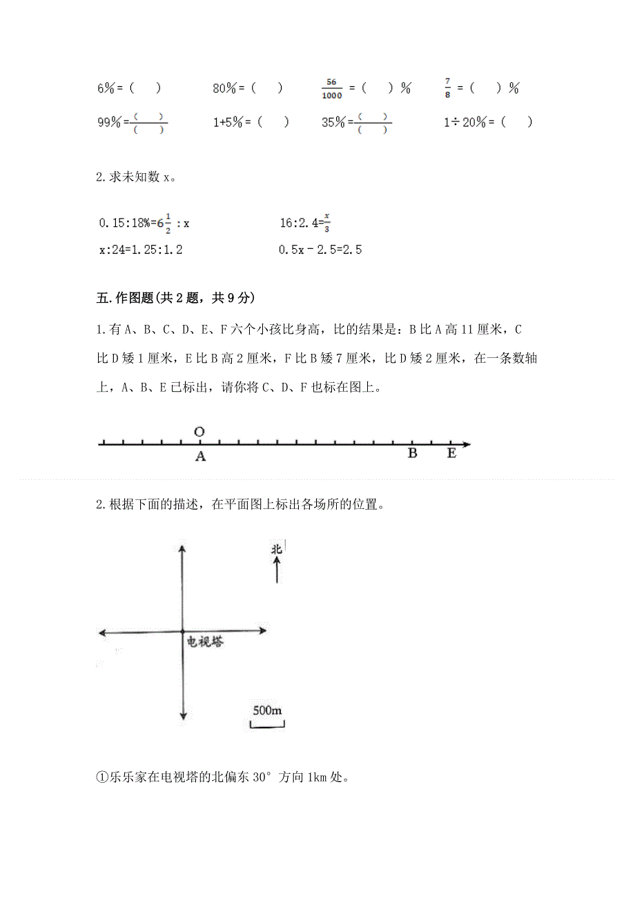 人教版六年级数学下册期末模拟试卷【基础题】.docx_第3页