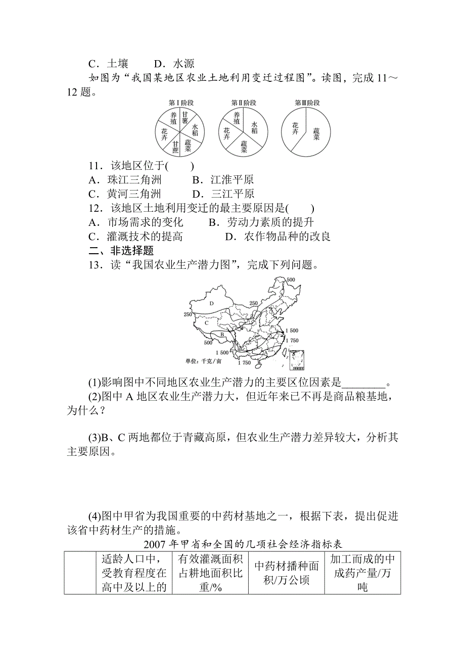 2020-2021学年新教材地理中图版必修第二册课时作业 3-1 农业区位因素 WORD版含解析.doc_第3页