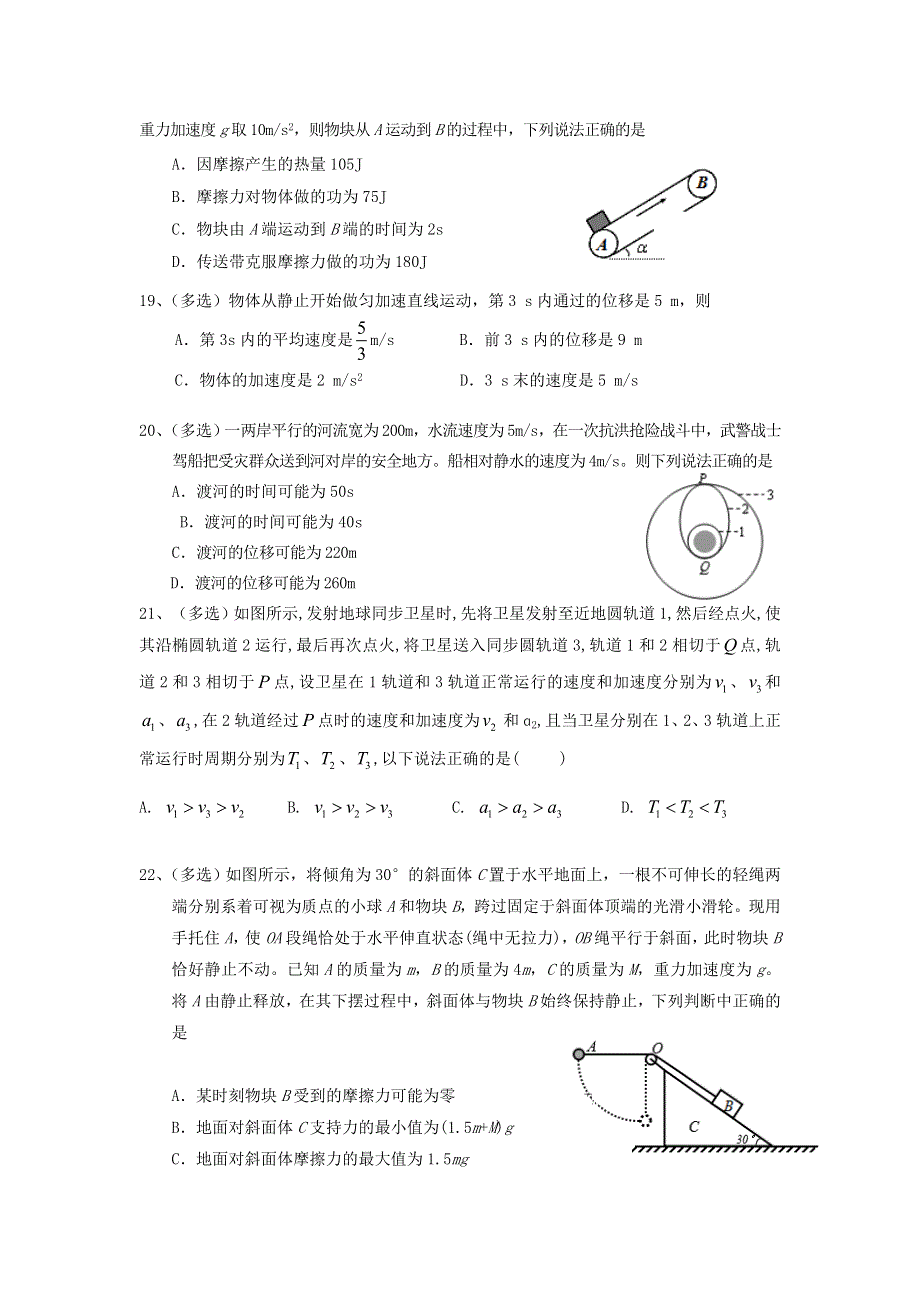 四川省眉山市彭山一中2020-2021学年高二物理上学期开学考试试题.doc_第2页