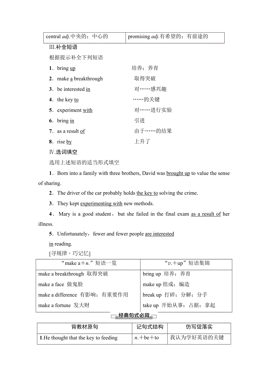 2019-2020同步外研英语必修四新突破讲义：MODULE 4 SECTION Ⅱ　LEARNING ABOUT LANGUAGE WORD版含答案.doc_第2页