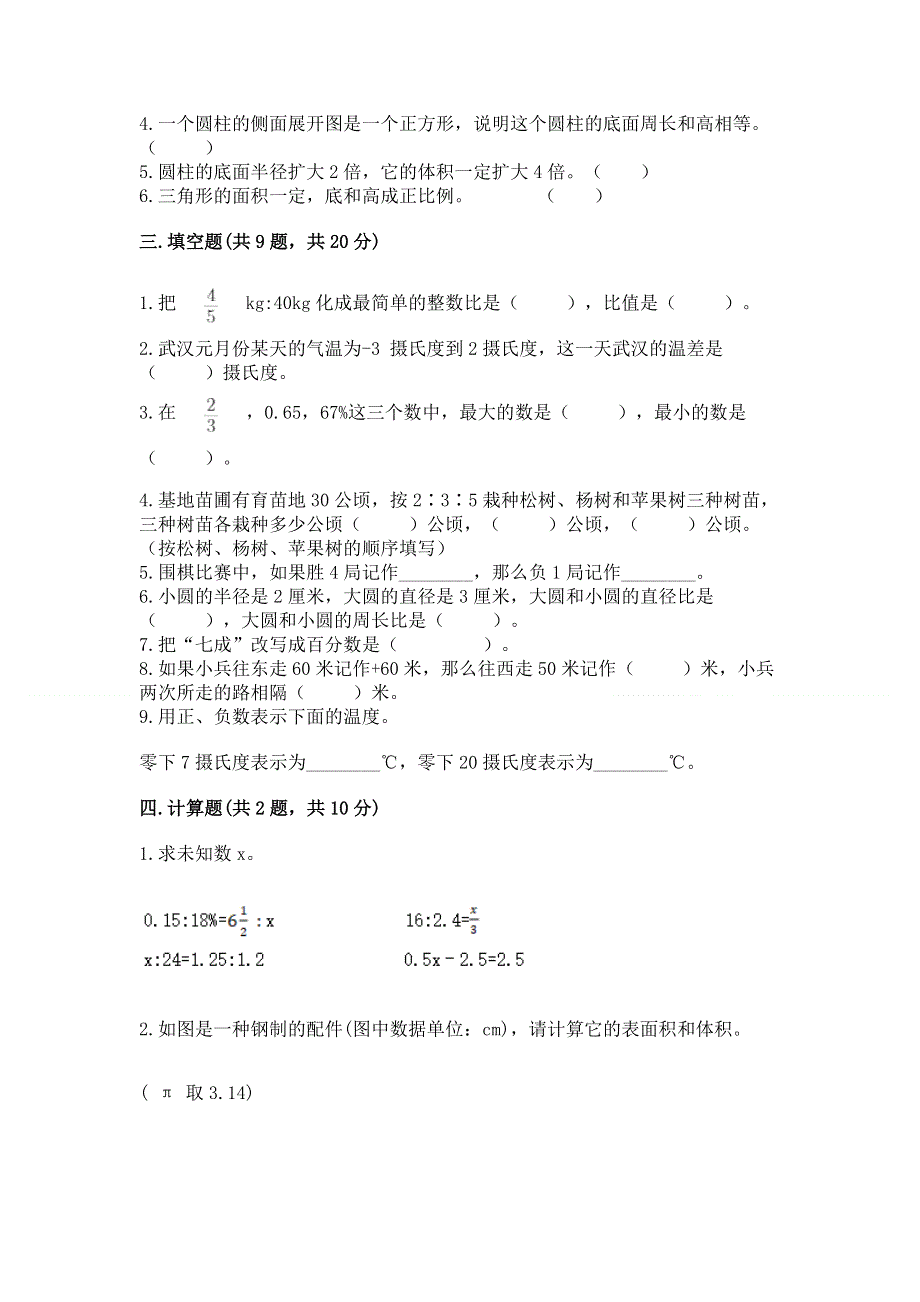 人教版六年级数学下册期末模拟试卷【培优b卷】.docx_第2页