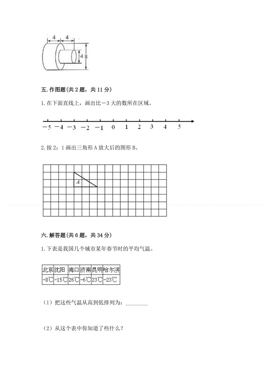 人教版六年级数学下册期末模拟试卷【培优b卷】.docx_第3页