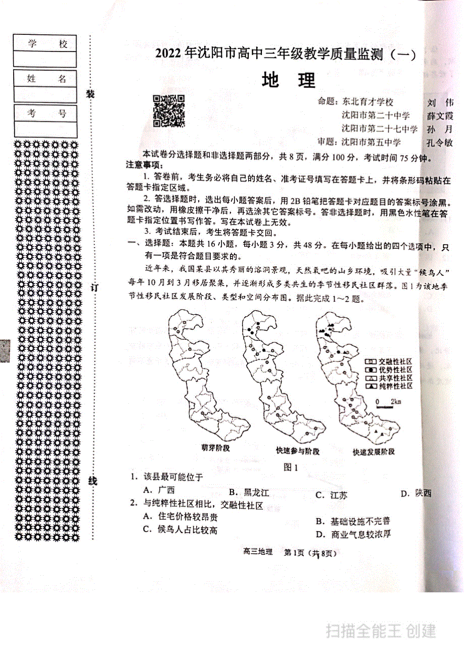 辽宁省沈阳市2022届高三上学期教学质量监测（一）（一模）（期末） 化学 PDF版无答案.pdf_第1页