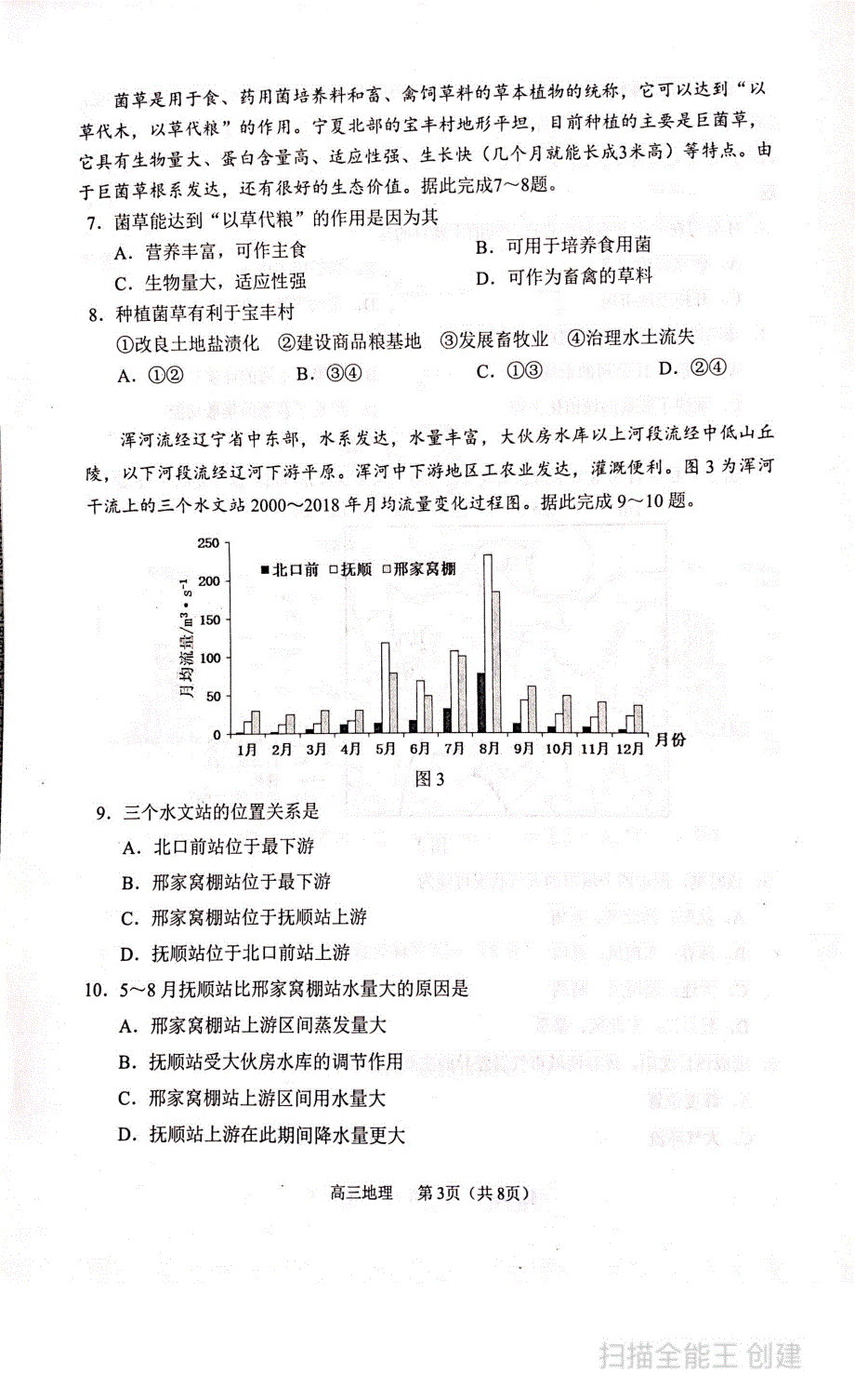 辽宁省沈阳市2022届高三上学期教学质量监测（一）（一模）（期末） 化学 PDF版无答案.pdf_第3页