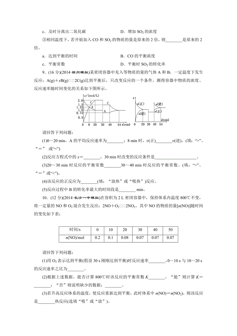 2016届《三维设计》高考一轮复习化学(人教版)一课双测备选作业：章末验收评估(八) 化学反应速率和化学平衡.doc_第3页