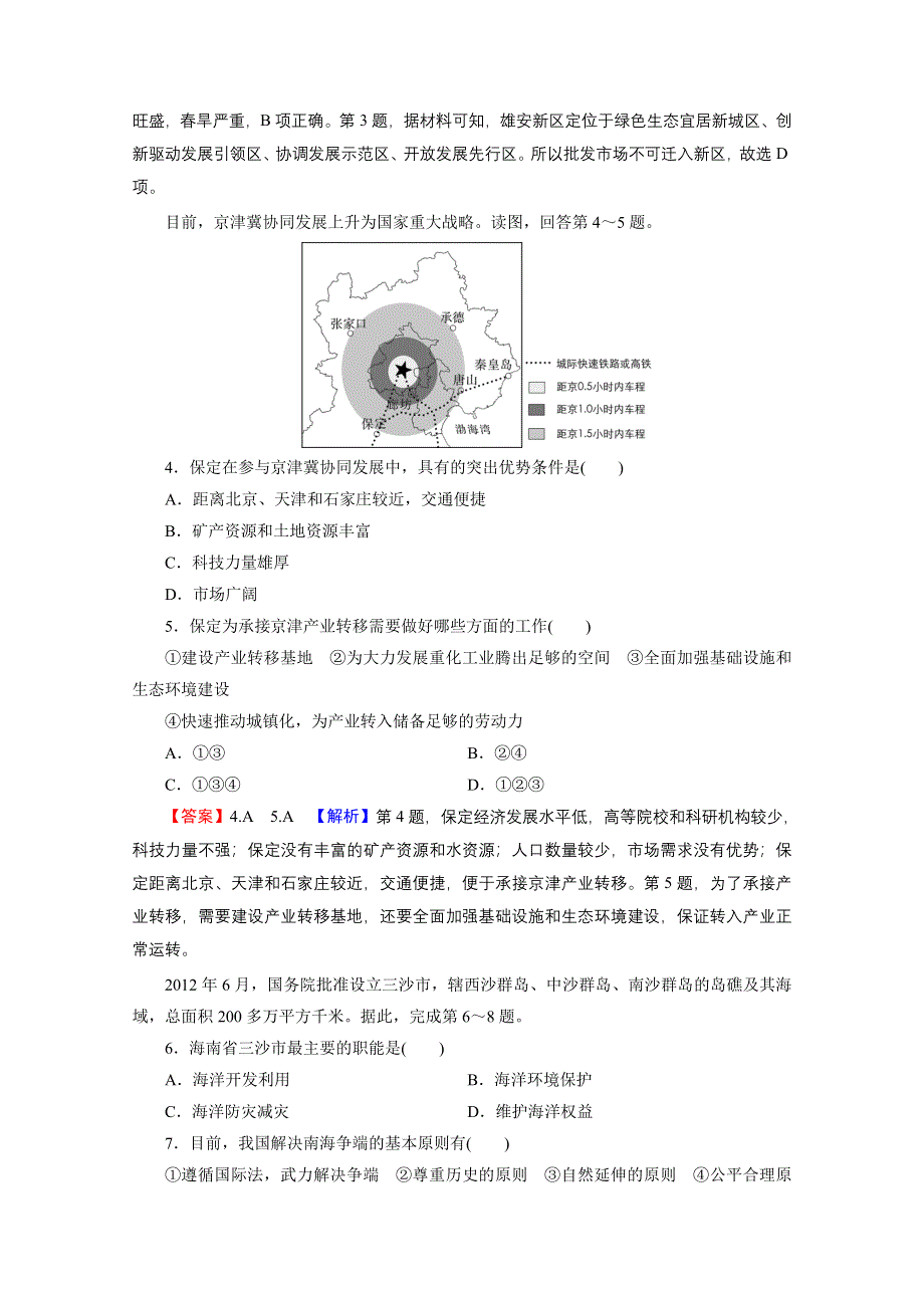 2020-2021学年新教材地理中图版必修第二册课后训练：第4章　国土开发与保护 综合检测卷 WORD版含解析.doc_第2页