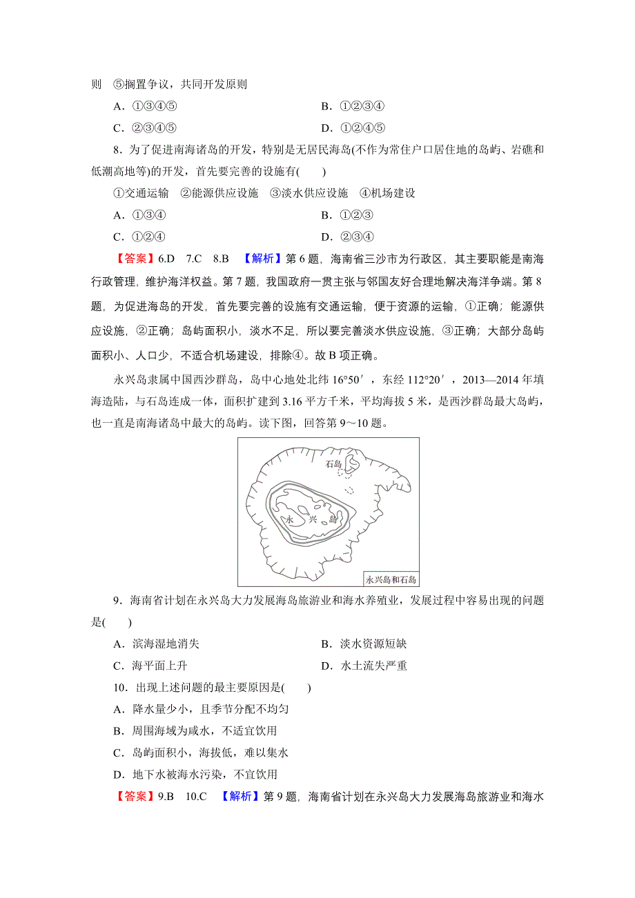 2020-2021学年新教材地理中图版必修第二册课后训练：第4章　国土开发与保护 综合检测卷 WORD版含解析.doc_第3页