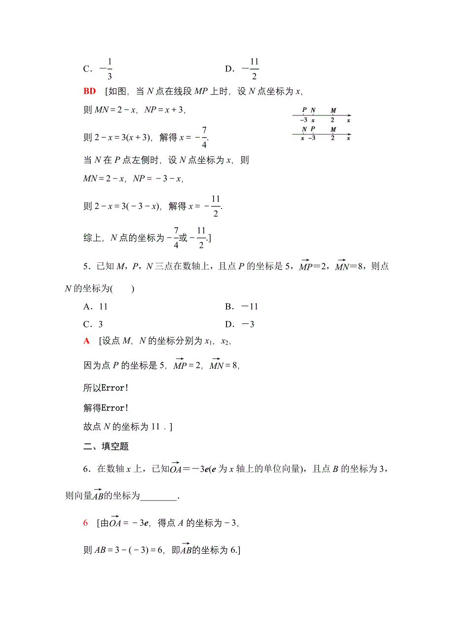 新教材2021-2022学年人教B版数学必修第二册课后练习：6-2-2　直线上向量的坐标及其运算 WORD版含解析.doc_第2页